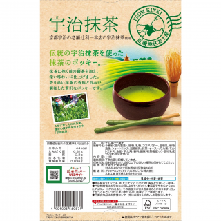 ポッキー 宇治抹茶 展開図